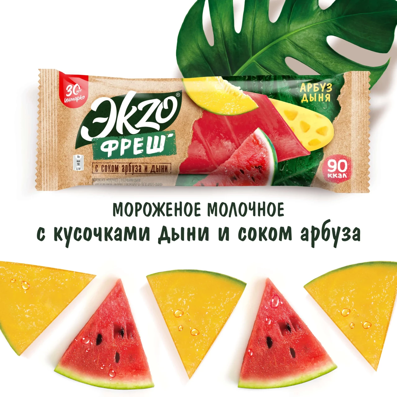 Экзо АРБУЗ+ДЫНЯ эскимо 70/90мл/30шт НОВАЯ 90000329, 90009092